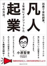 凡人起業