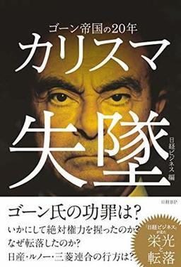 カリスマ失墜の表紙