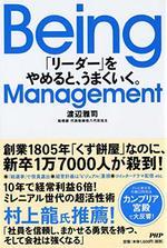 Being Management