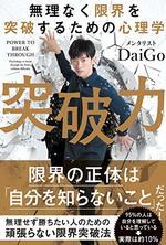 突破力