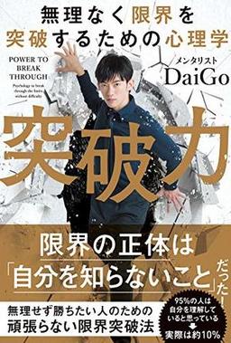 突破力の表紙