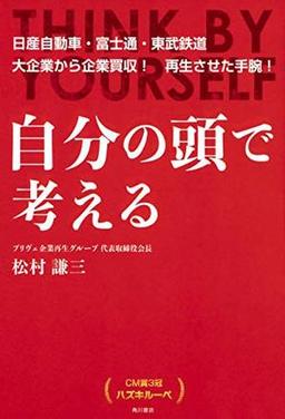 自分の頭で考えるの表紙