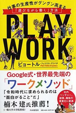 ＰＬＡＹ ＷＯＲＫ（プレイ・ワーク）の表紙
