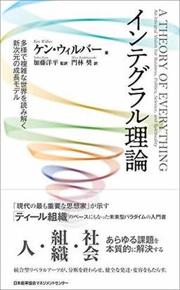 インテグラル理論の表紙
