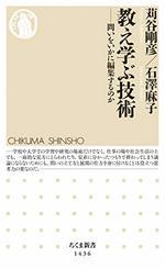 教え学ぶ技術