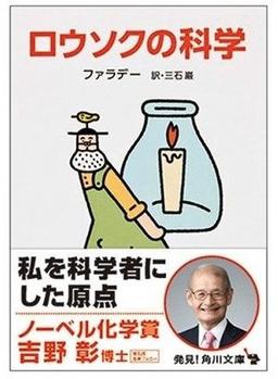 ロウソクの科学の表紙