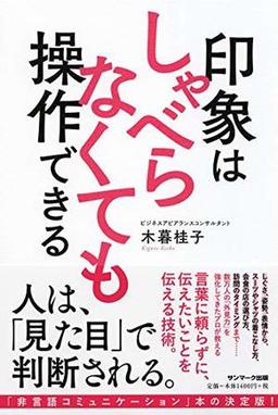 印象はしゃべらなくても操作できるの表紙