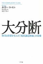 大分断