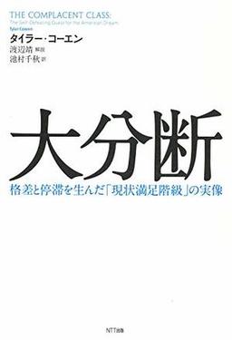 大分断の表紙