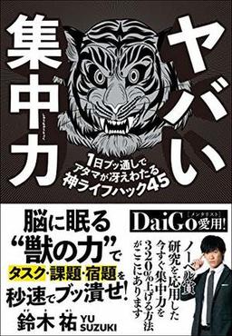 ヤバい集中力の表紙
