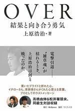 ＯＶＥＲ 