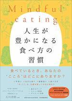 Mindful eating