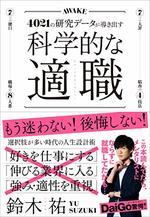 科学的な適職