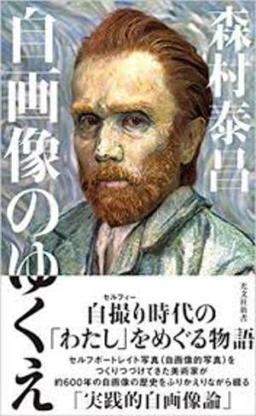 自画像のゆくえの表紙
