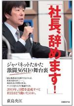「社長、辞めます!」