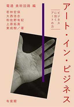 アート・イン・ビジネスの表紙