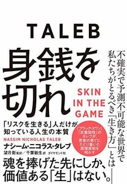 身銭を切れの表紙