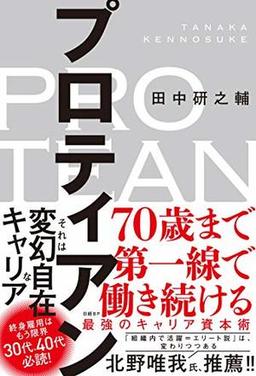 プロティアンの表紙
