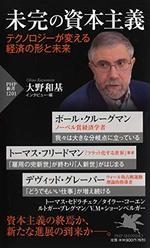 未完の資本主義
