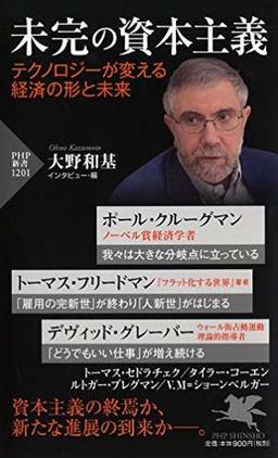 未完の資本主義の表紙