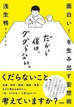 だから僕は、ググらない。