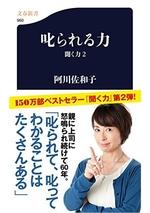 叱られる力
