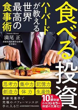 食べる投資[文庫版]の表紙
