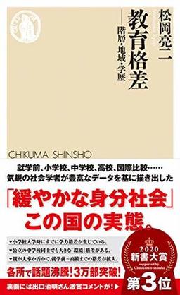 教育格差の表紙