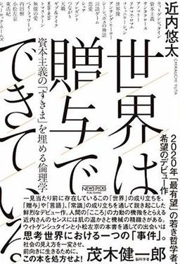 世界は贈与でできているの表紙