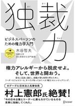 独裁力 