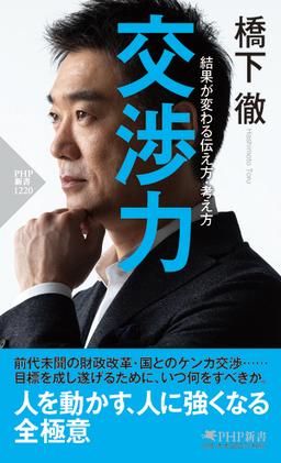交渉力の表紙