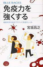 免疫力を強くする