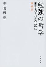 勉強の哲学