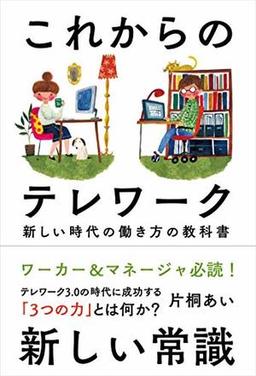これからのテレワークの表紙