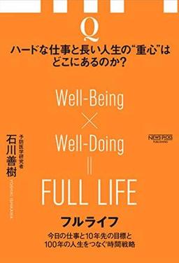 フルライフの表紙