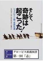 そして、奇跡は起こった!