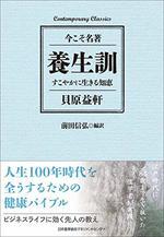 養生訓