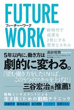 フューチャーワークの表紙
