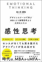 感性思考