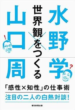 世界観をつくるの表紙