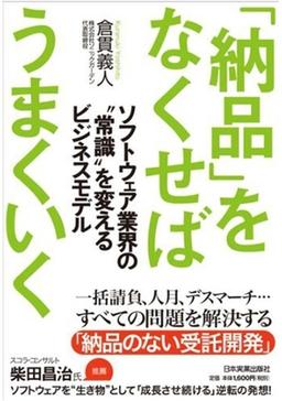 「納品」をなくせばうまくいくの表紙