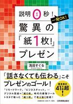 驚異の「紙１枚！」プレゼン
