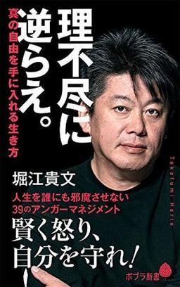 理不尽に逆らえ。の表紙