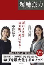 「超」勉強力