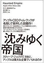 沈みゆく帝国
