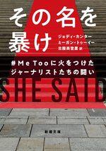 その名を暴け