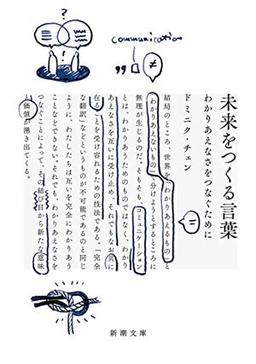 未来をつくる言葉の表紙