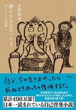 夢をかなえるゾウ4