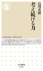 考え続ける力