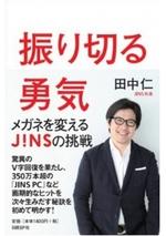 振り切る勇気